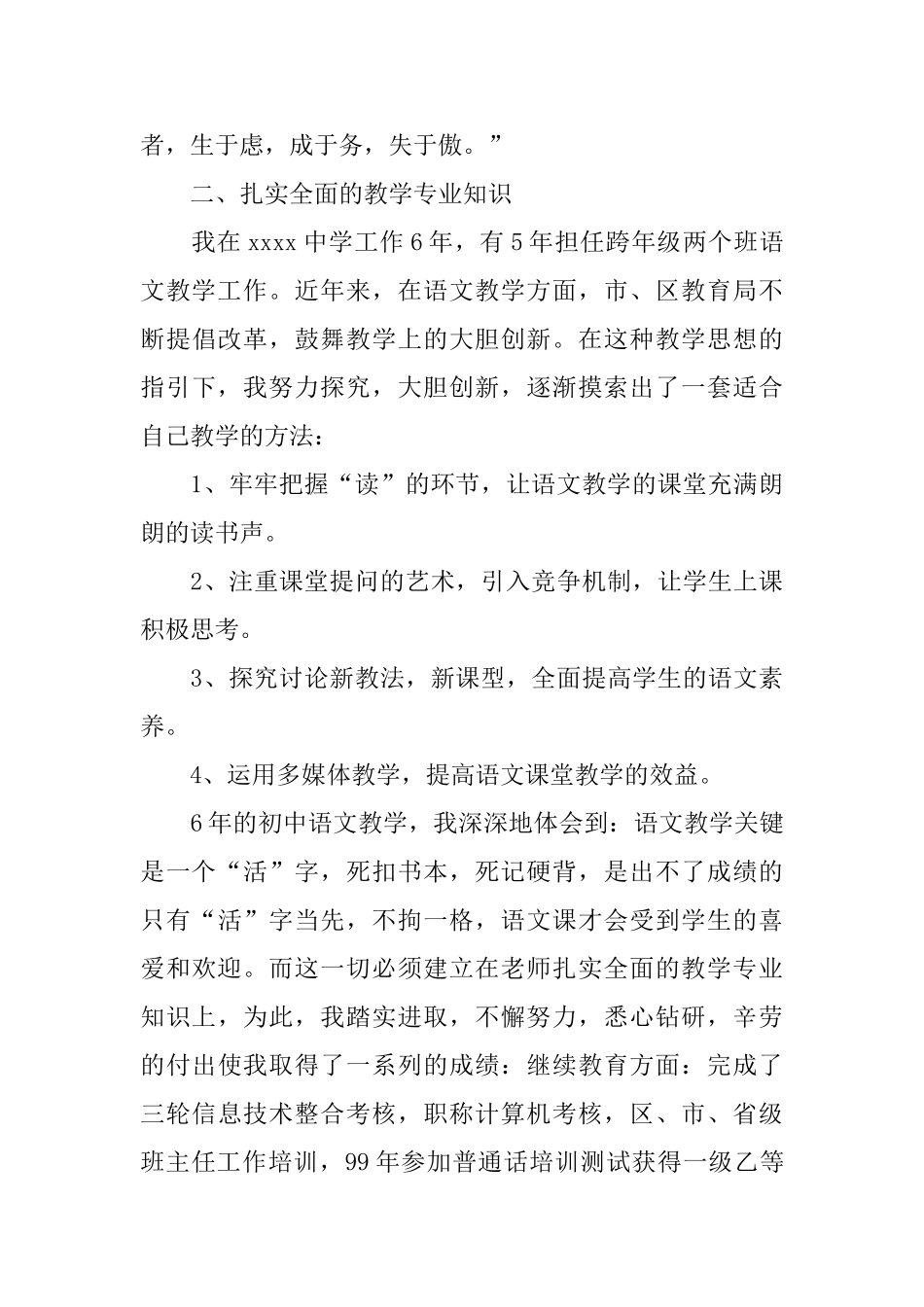 语文教师年度述职报告_第3页