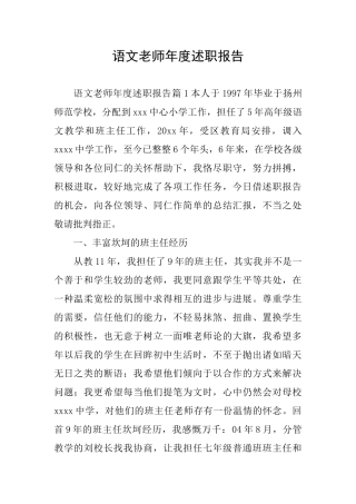 语文教师年度述职报告