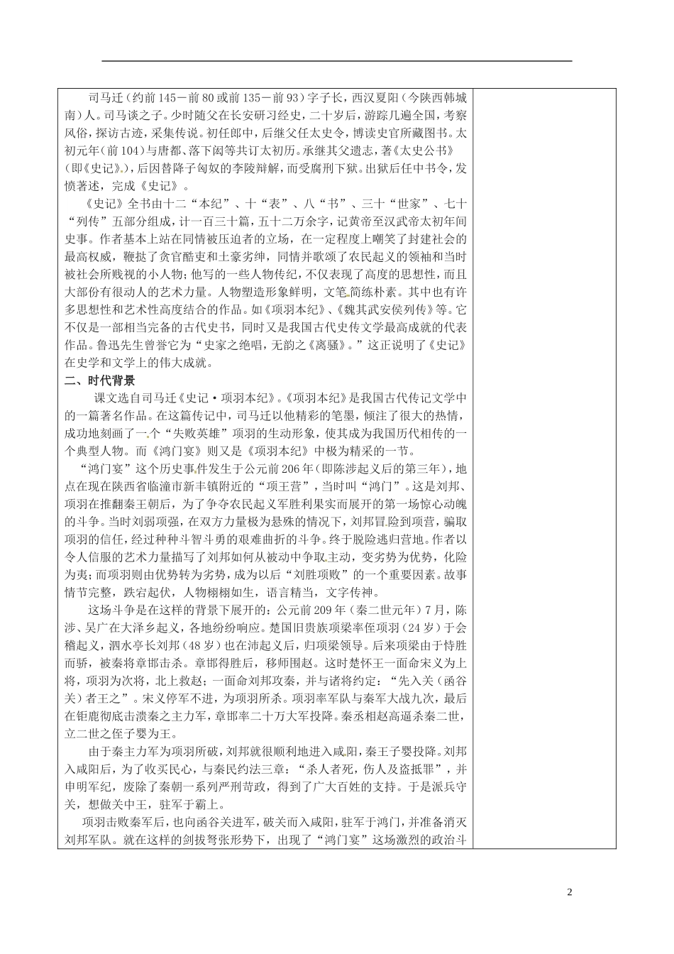 陕西省延长县中学高中语文 鸿门宴学案 新人教版必修1_第2页