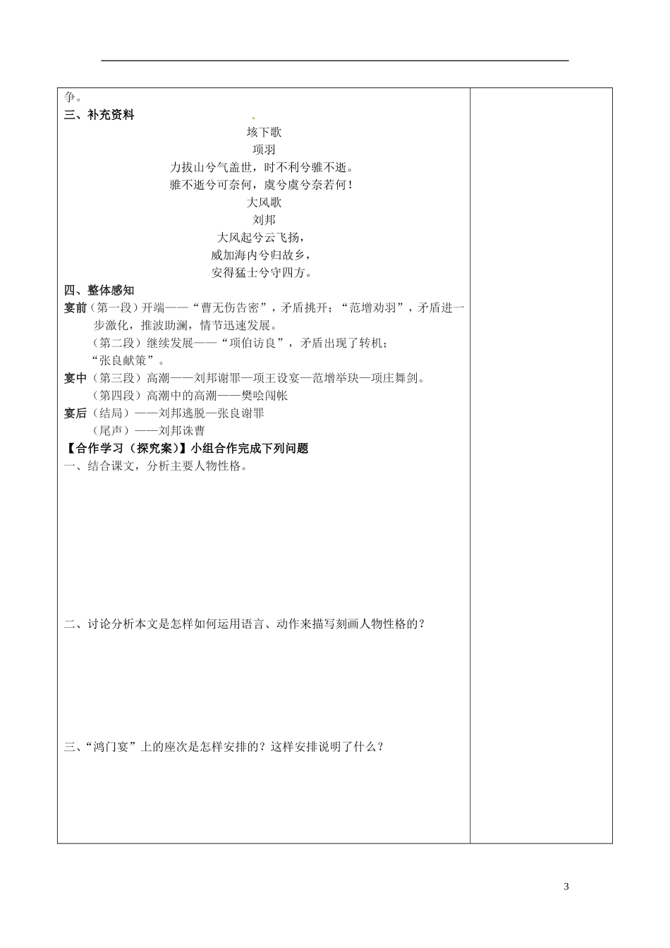 陕西省延长县中学高中语文 鸿门宴学案 新人教版必修1_第3页