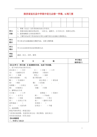 陕西省延长县中学高中语文 鸿门宴学案 新人教版必修1