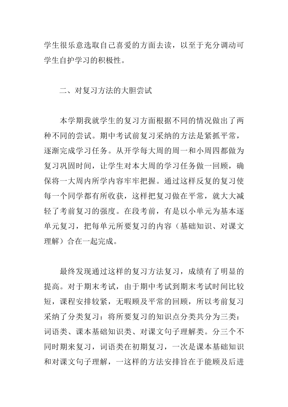 语文教师的个人述职报告范文_第2页