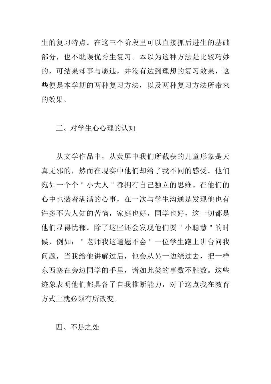 语文教师的个人述职报告范文_第3页