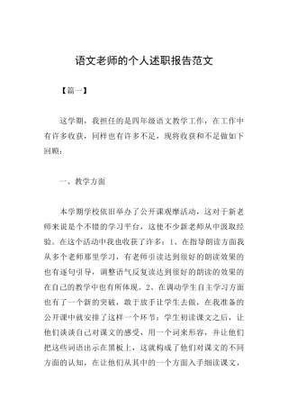语文教师的个人述职报告范文