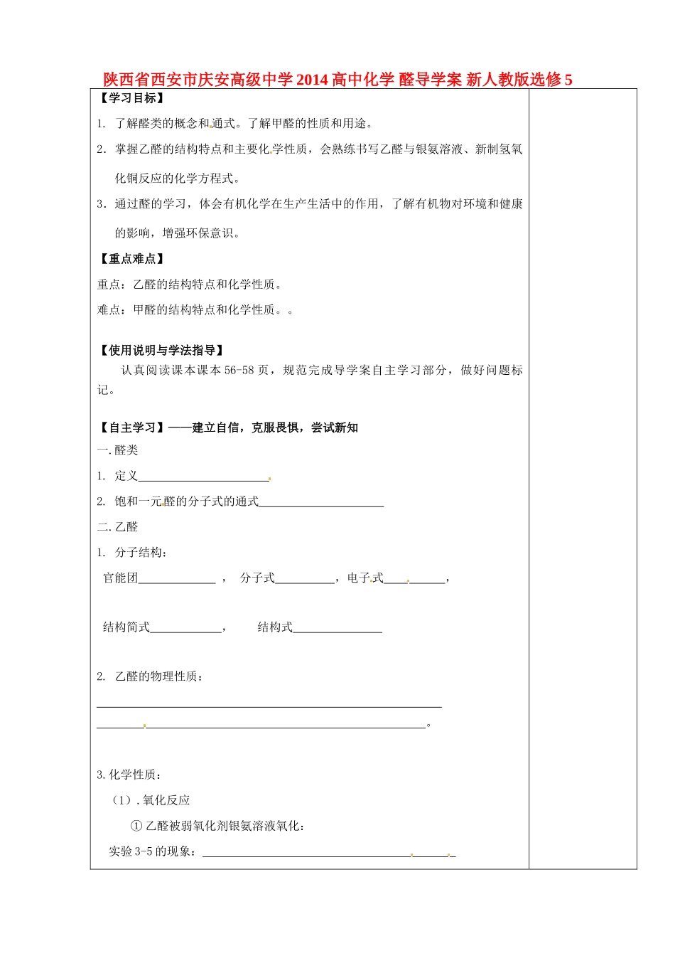陕西省西安市庆安高级中学2014高中化学 醛导学案 新人教版选修5_第1页