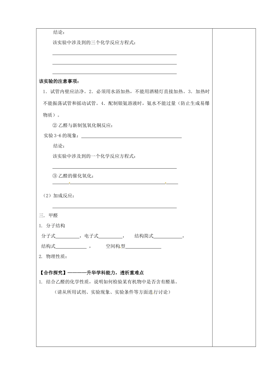 陕西省西安市庆安高级中学2014高中化学 醛导学案 新人教版选修5_第2页