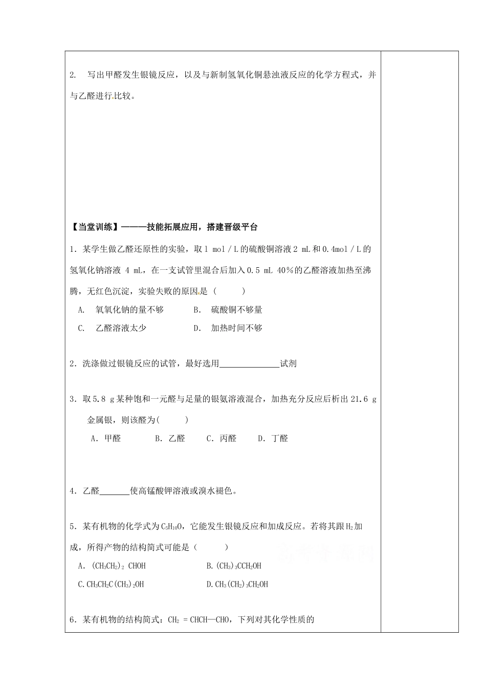 陕西省西安市庆安高级中学2014高中化学 醛导学案 新人教版选修5_第3页