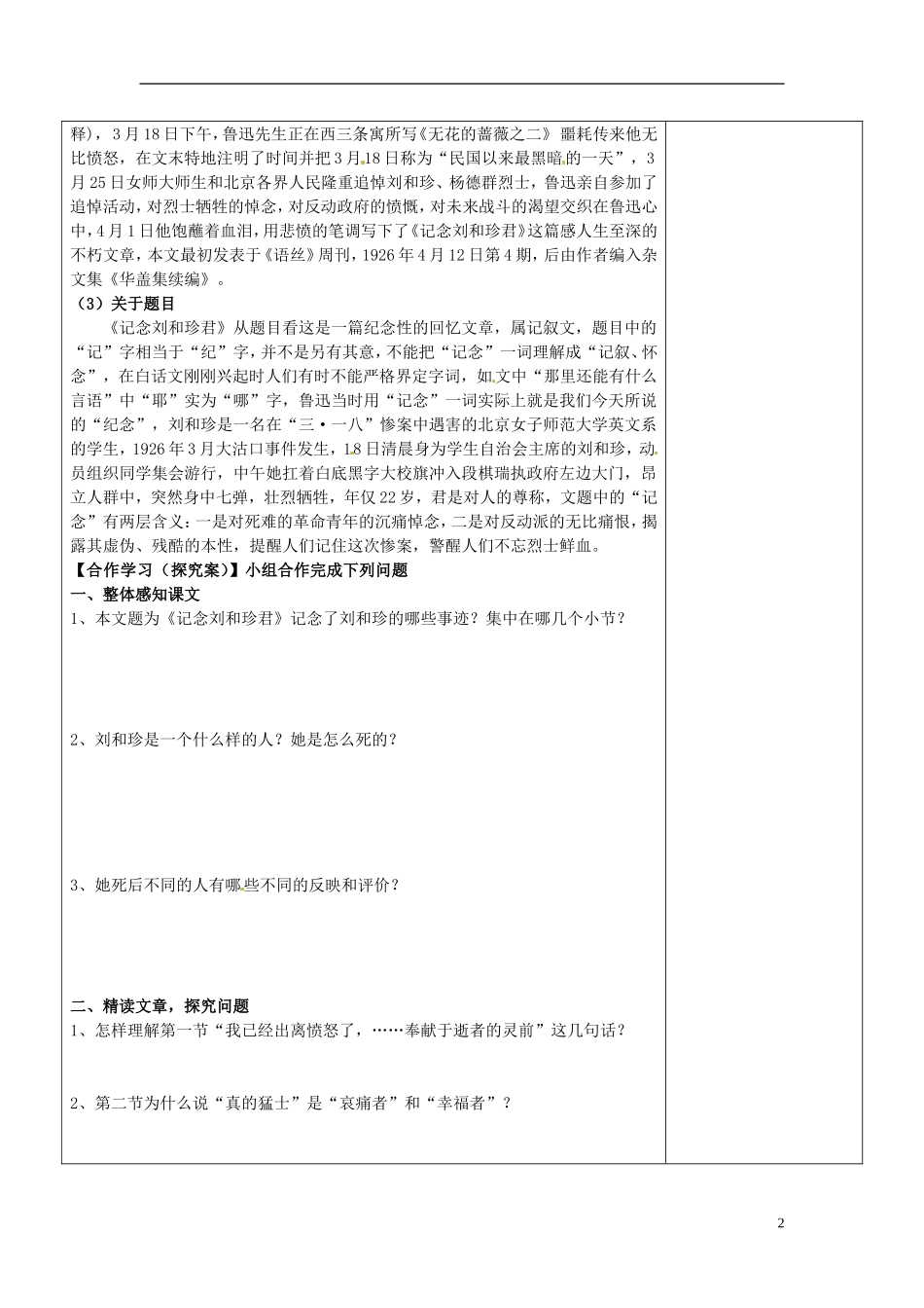 陕西省延长县中学高中语文 纪念刘和珍君学案 新人教版必修1_第2页