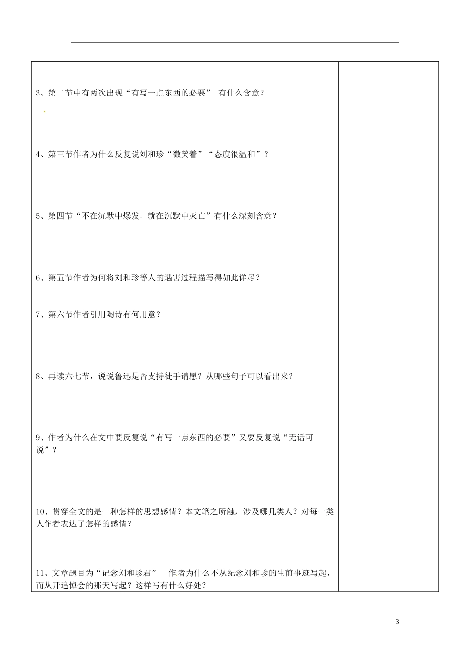 陕西省延长县中学高中语文 纪念刘和珍君学案 新人教版必修1_第3页