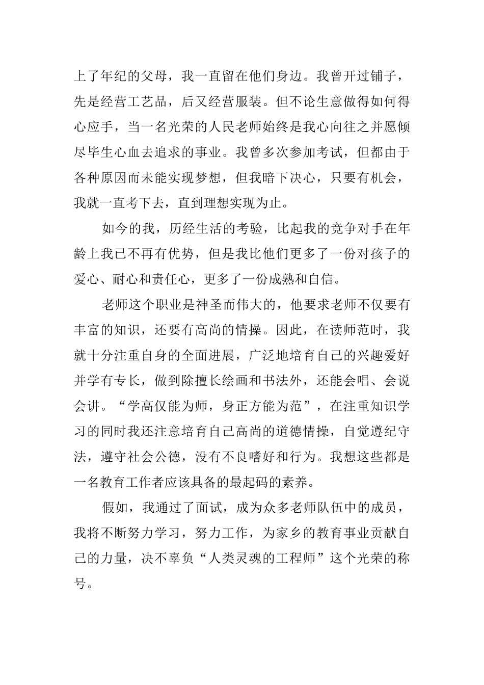 语文教师自我介绍_第2页