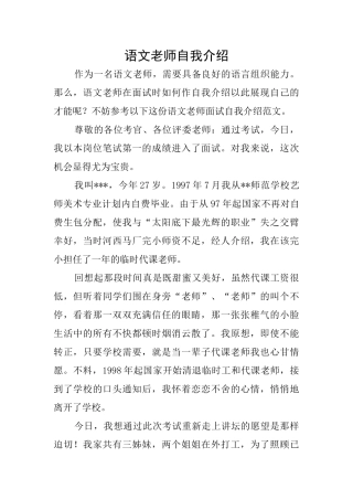 语文教师自我介绍