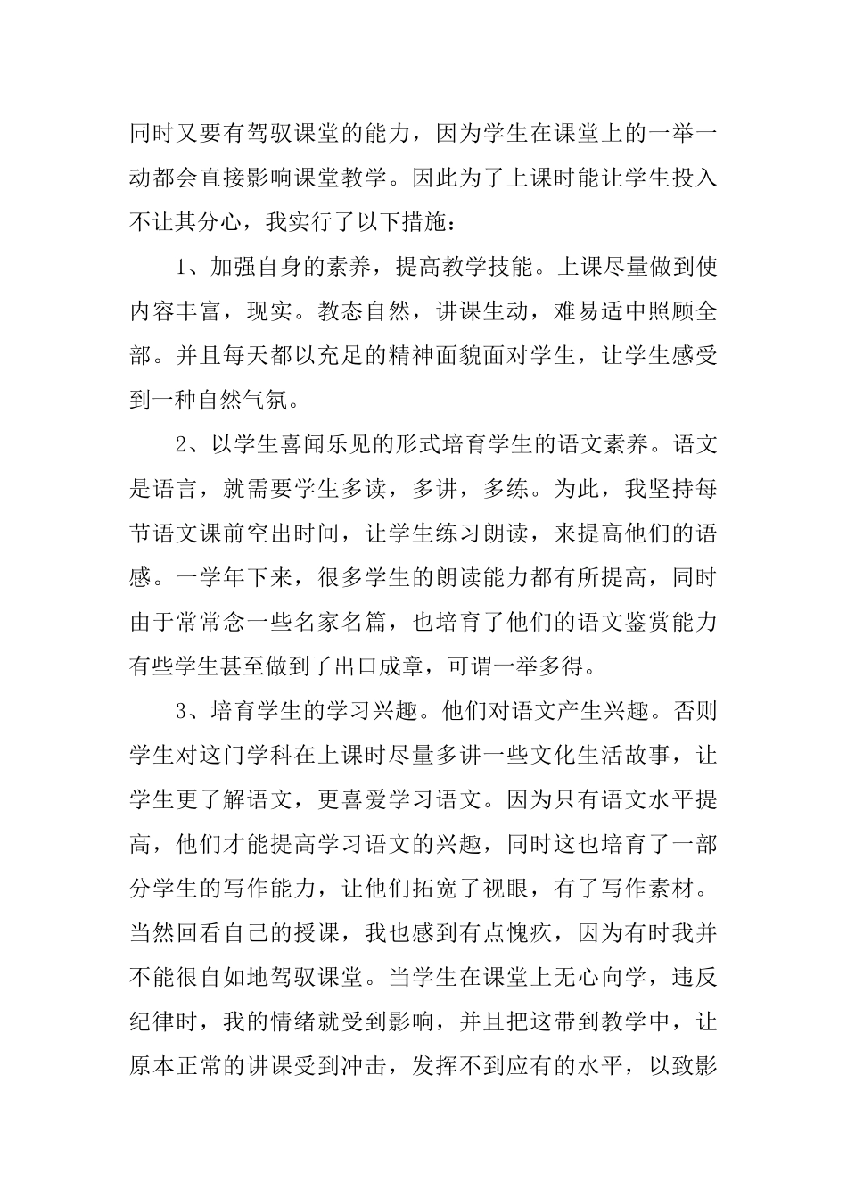 语文教师的述职报告范文_第2页