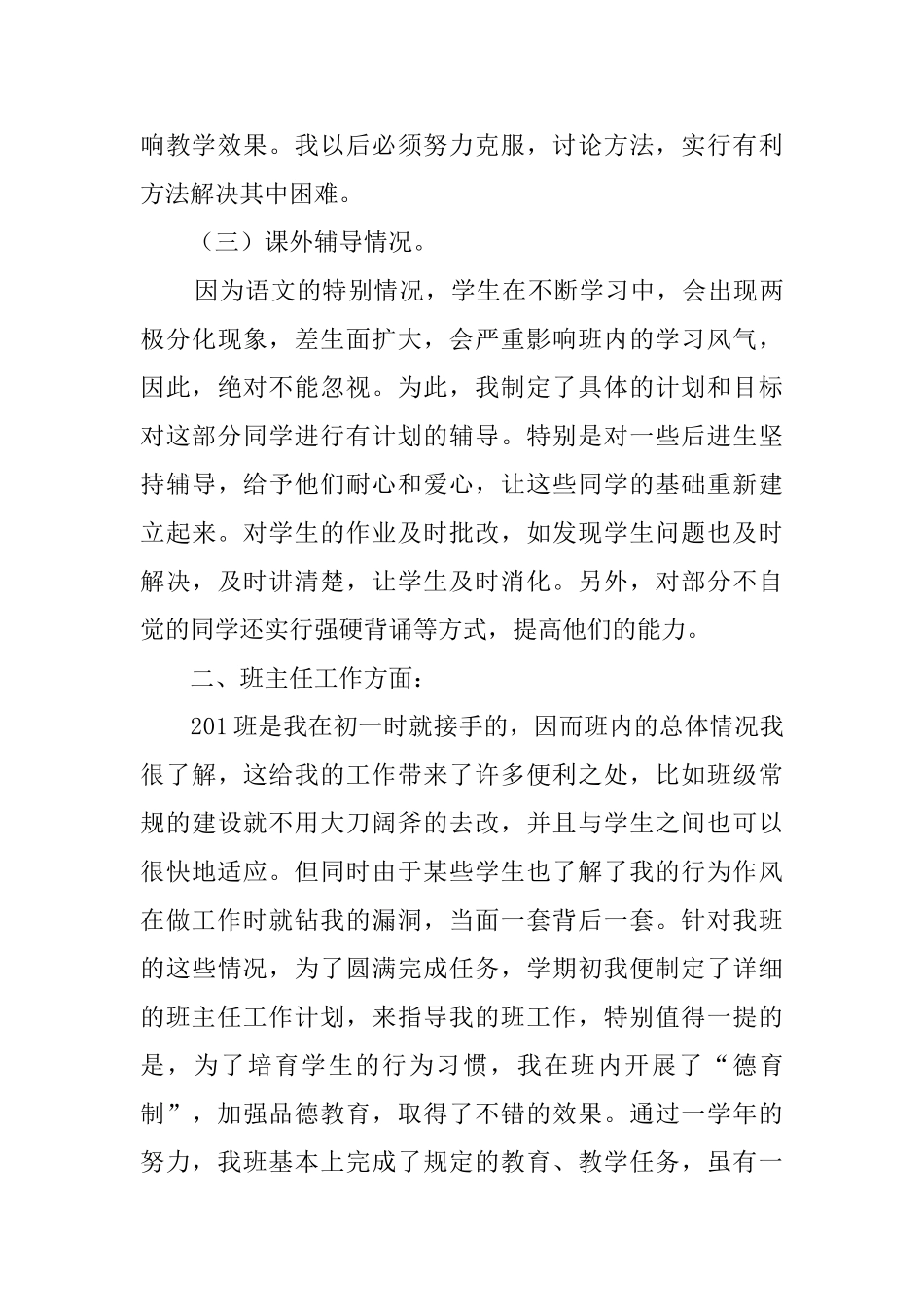 语文教师的述职报告范文_第3页