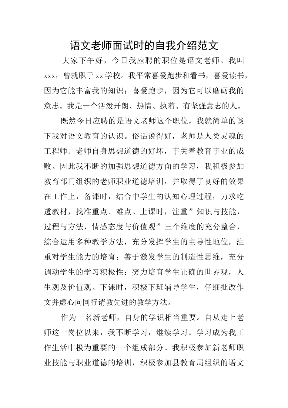 语文教师面试时的自我介绍范文_第1页