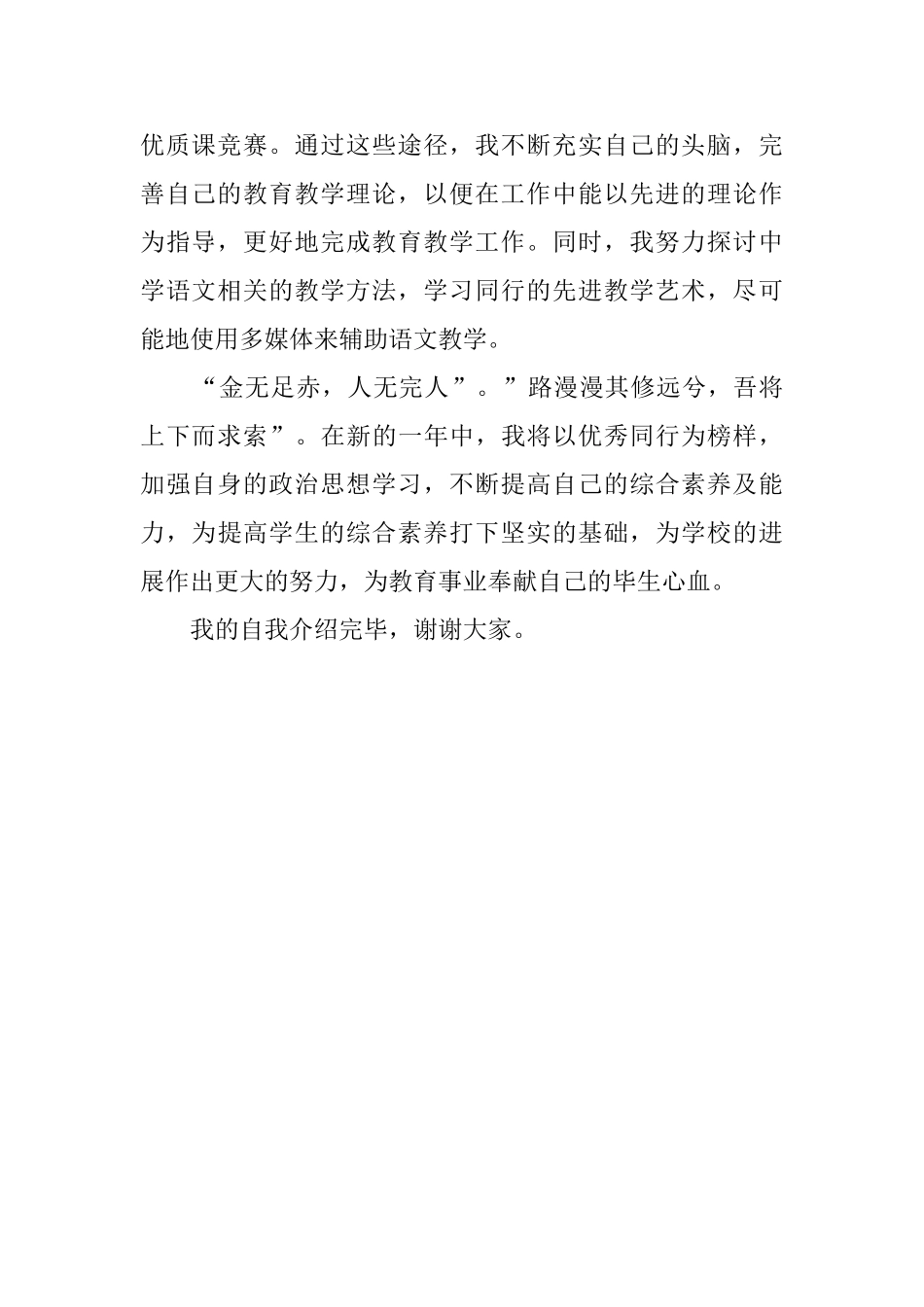 语文教师面试时的自我介绍范文_第2页