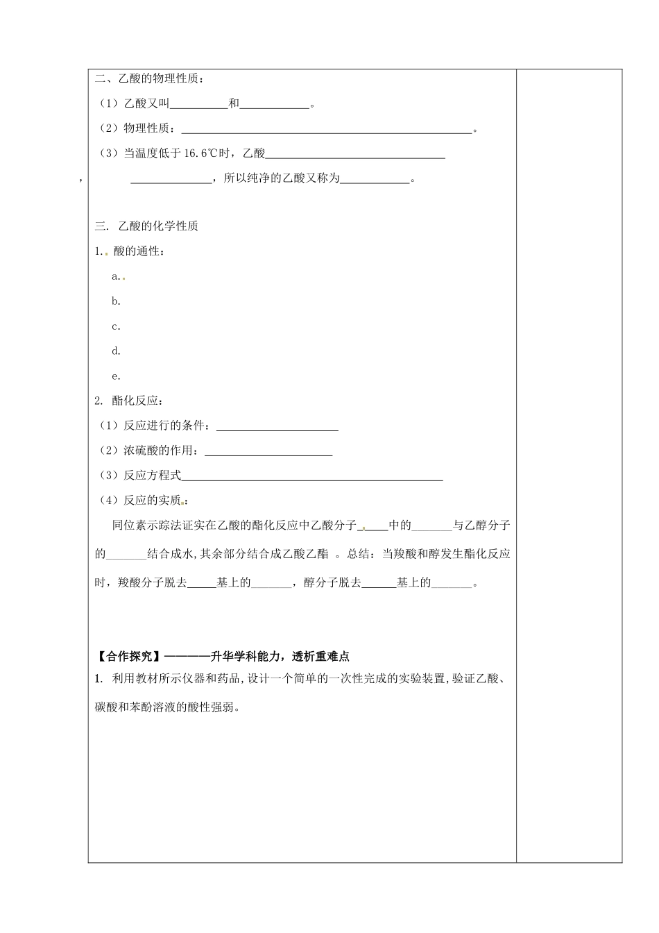 陕西省西安市庆安高级中学2014高中化学 羧酸 酯（第1课时）导学案 新人教版选修5_第2页