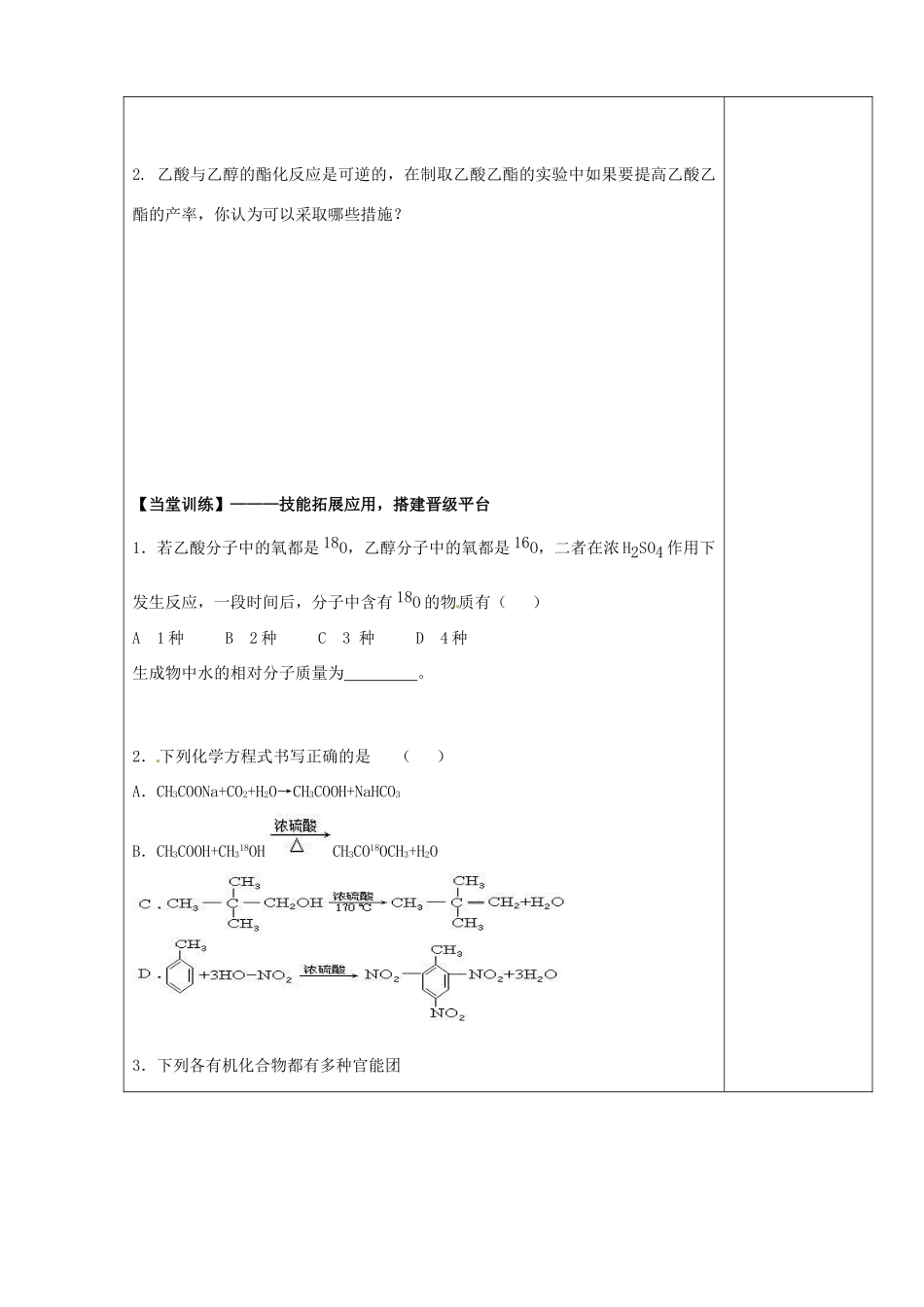 陕西省西安市庆安高级中学2014高中化学 羧酸 酯（第1课时）导学案 新人教版选修5_第3页