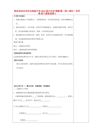 陕西省西安市庆安高级中学2014高中化学 羧酸 酯（第1课时）导学案 新人教版选修5