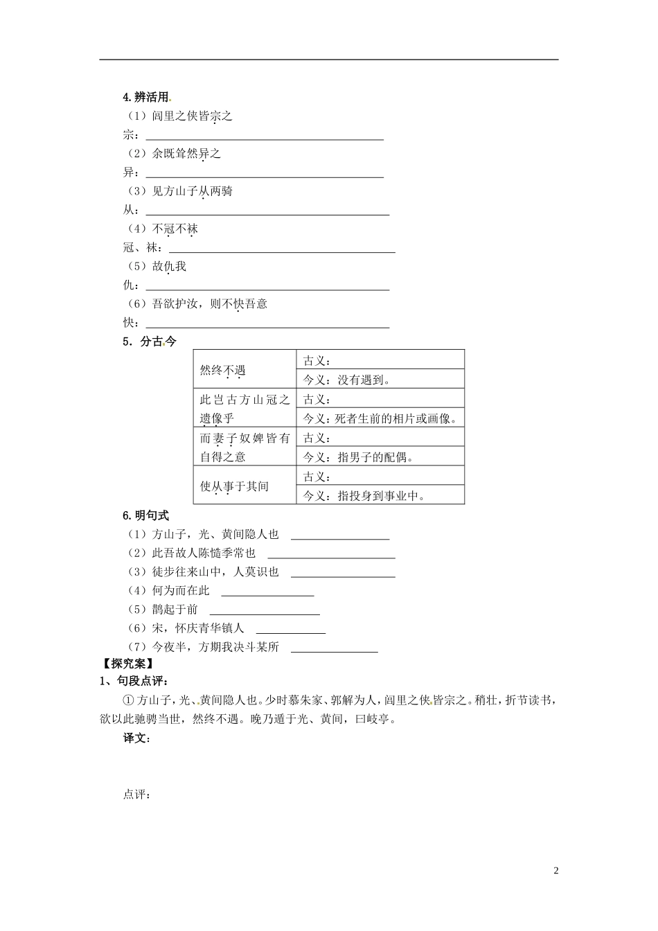 陕西省榆林育才中学高中语文 方山子传 大铁椎传教学案 新人教版选修《中国古代诗歌散文欣赏》_第2页