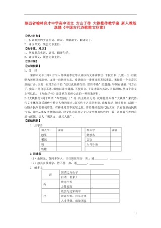 陕西省榆林育才中学高中语文 方山子传 大铁椎传教学案 新人教版选修《中国古代诗歌散文欣赏》