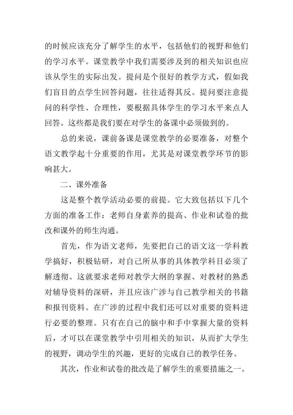 语文教师见习报告_第2页