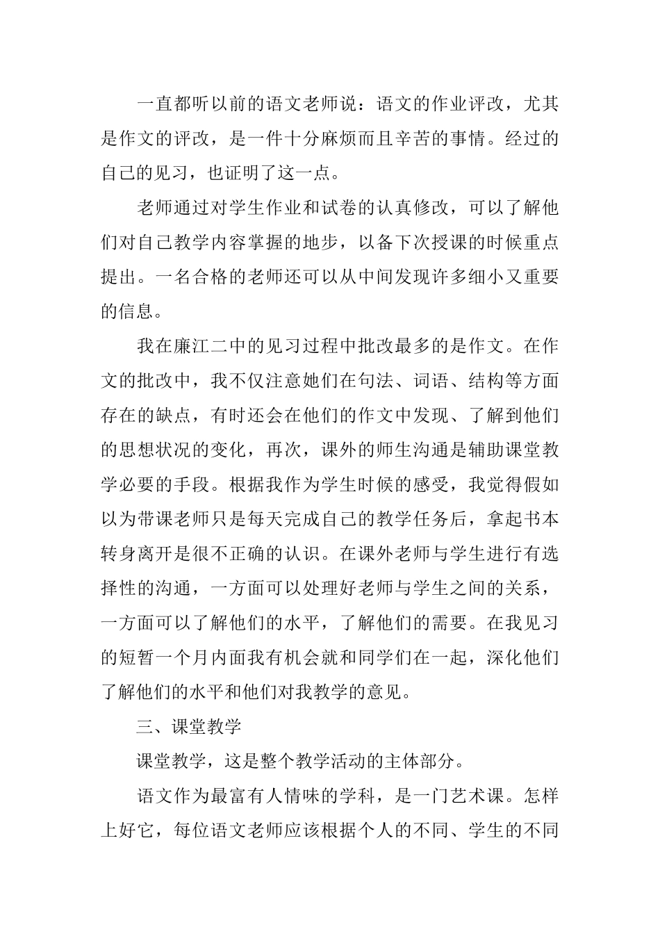 语文教师见习报告_第3页