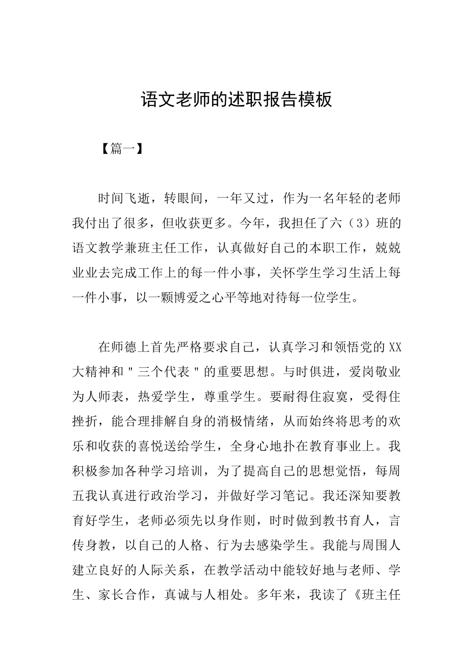 语文教师的述职报告模板_第1页