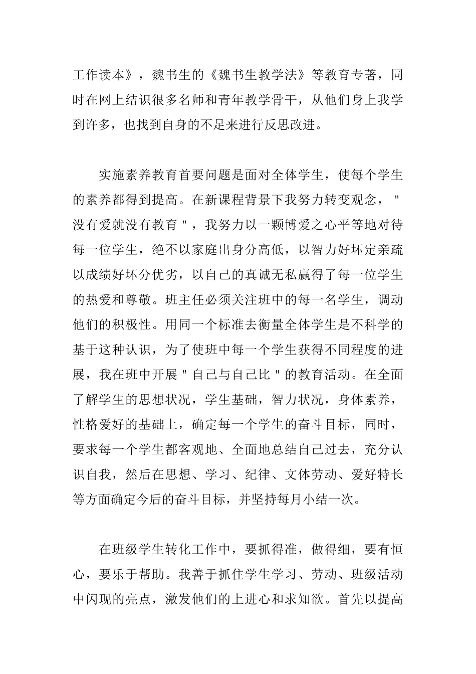 语文教师的述职报告模板_第2页