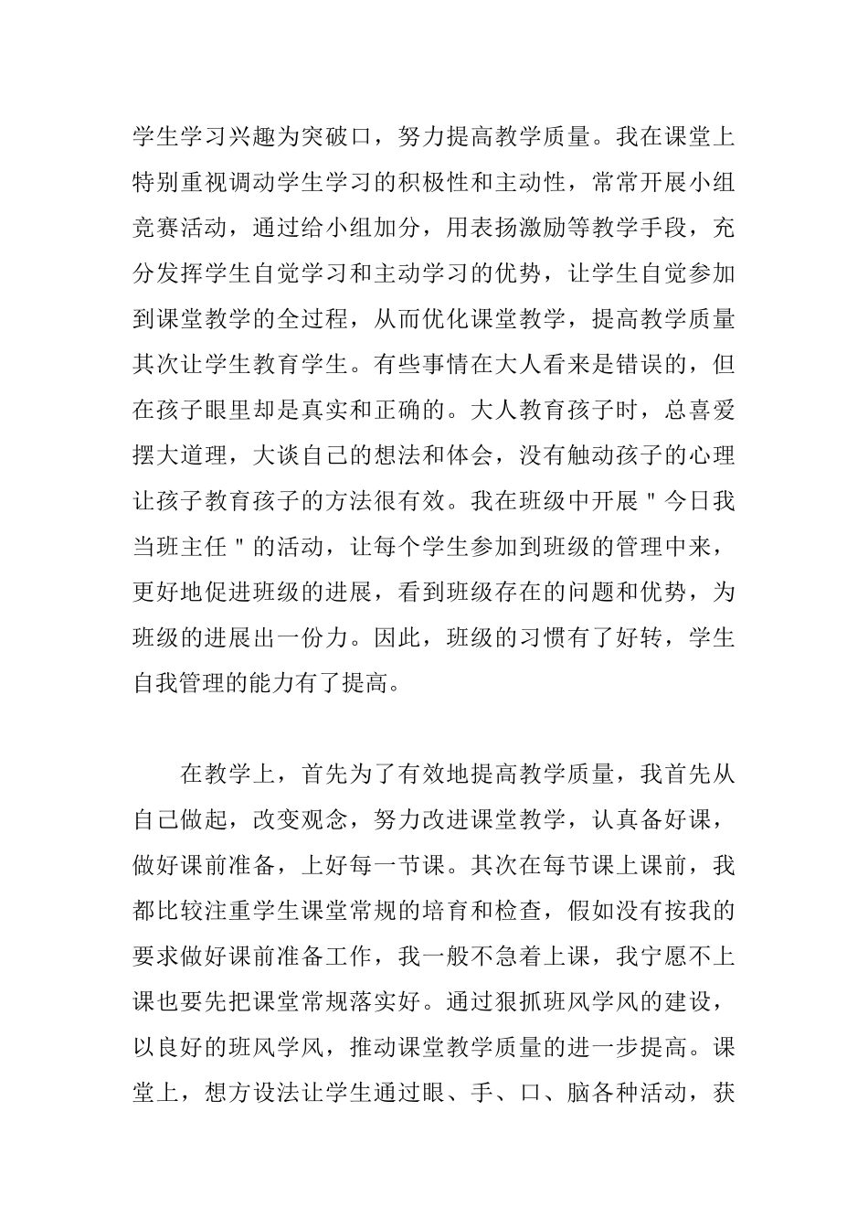 语文教师的述职报告模板_第3页