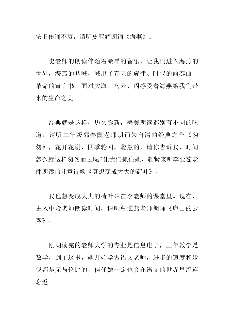 语文教研活动主持词范本_第2页
