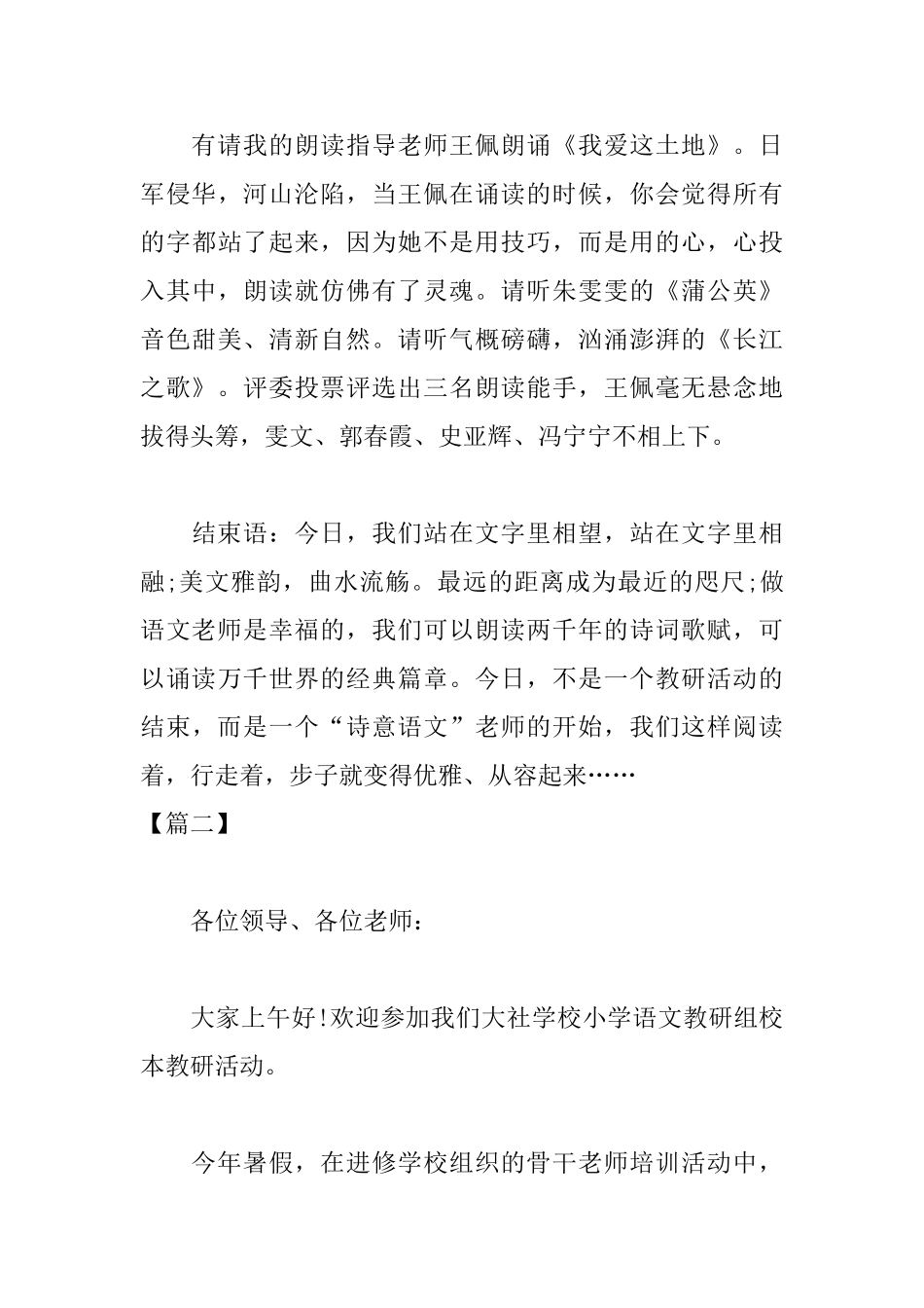 语文教研活动主持词范本_第3页