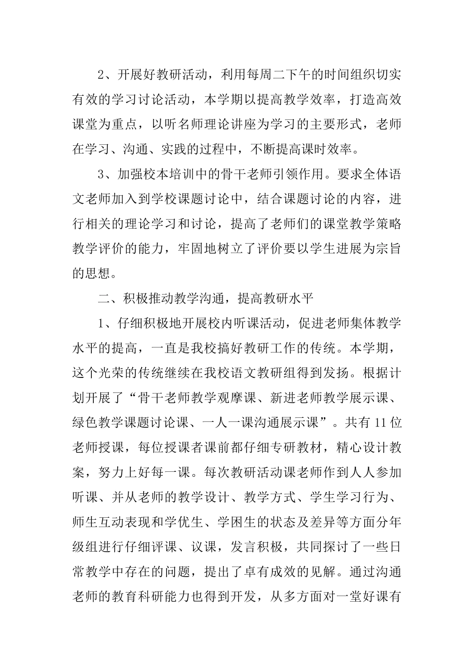 语文教研的活动总结阅读_第2页