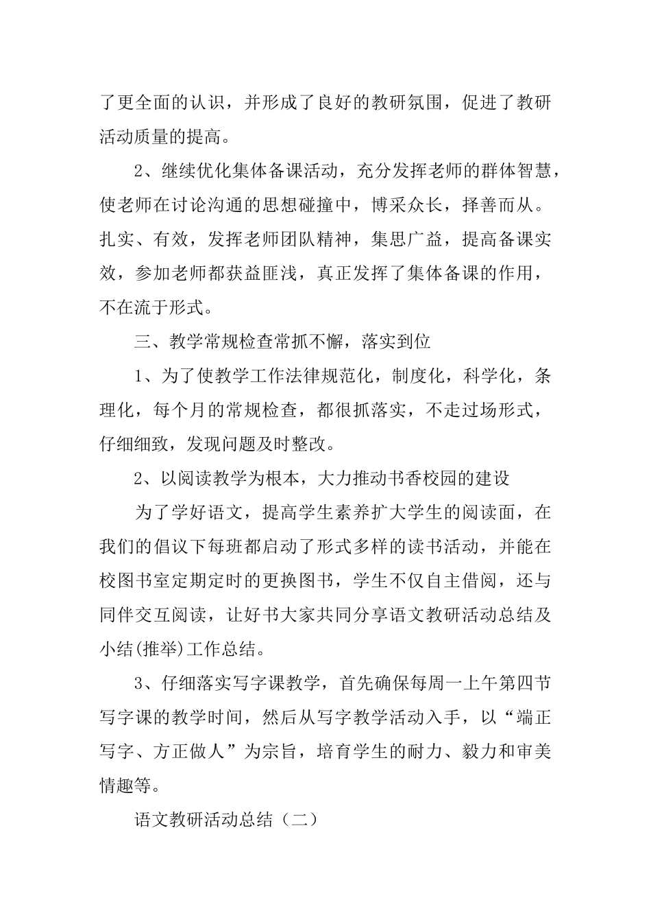语文教研的活动总结阅读_第3页