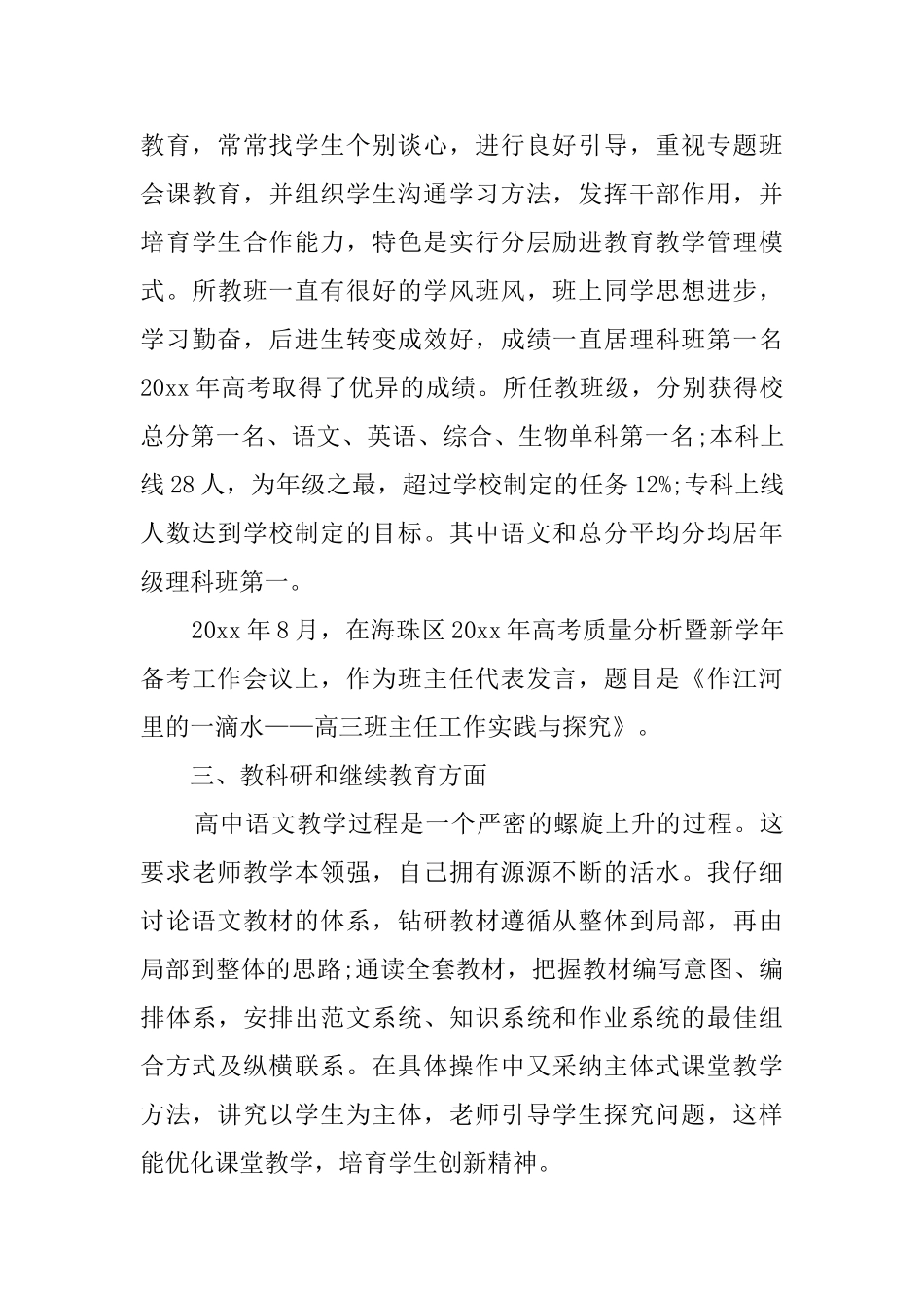 语文教师的中级职称述职报告_第3页