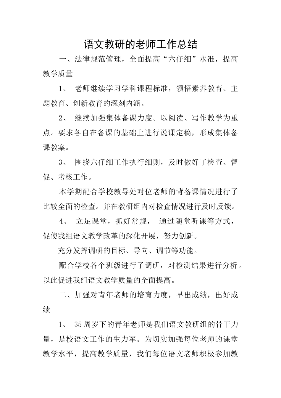 语文教研的教师工作总结_第1页