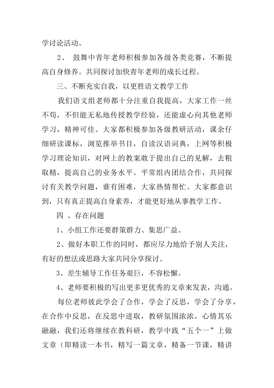 语文教研的教师工作总结_第2页