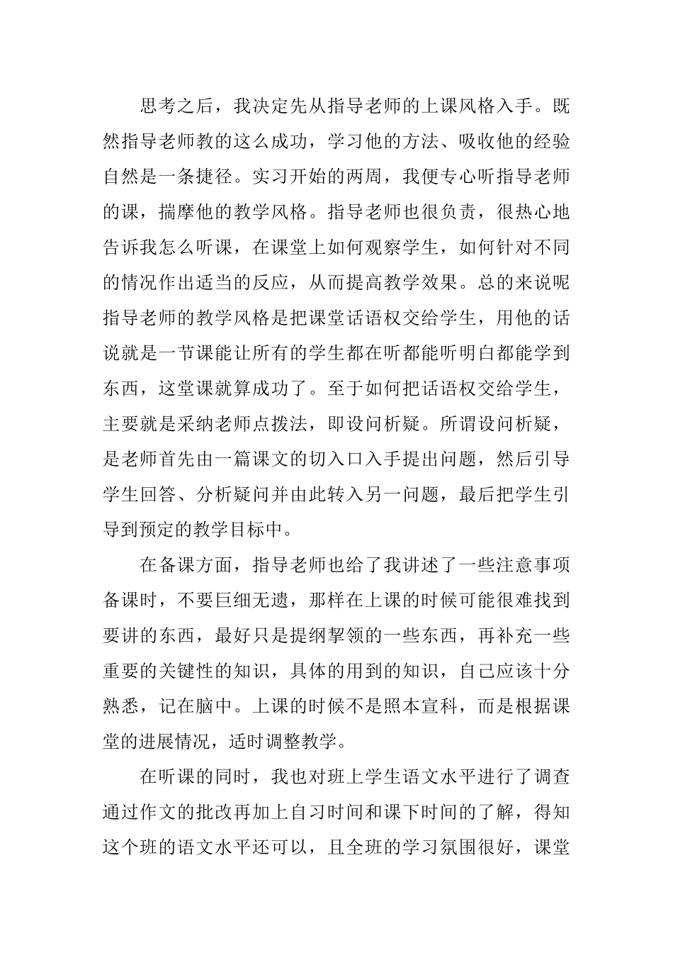 语文教育实习心得_第2页