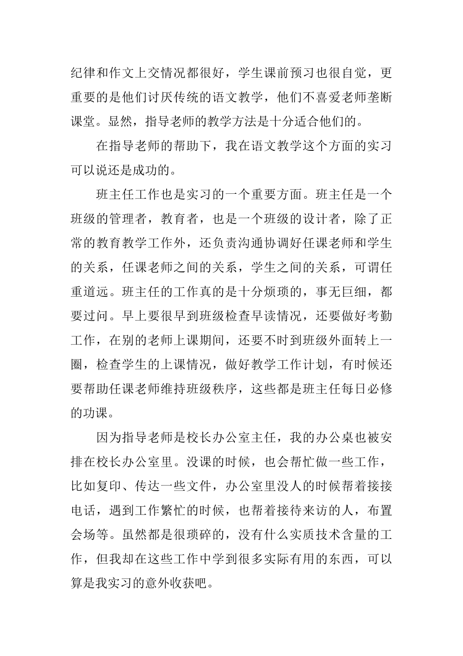 语文教育实习心得_第3页