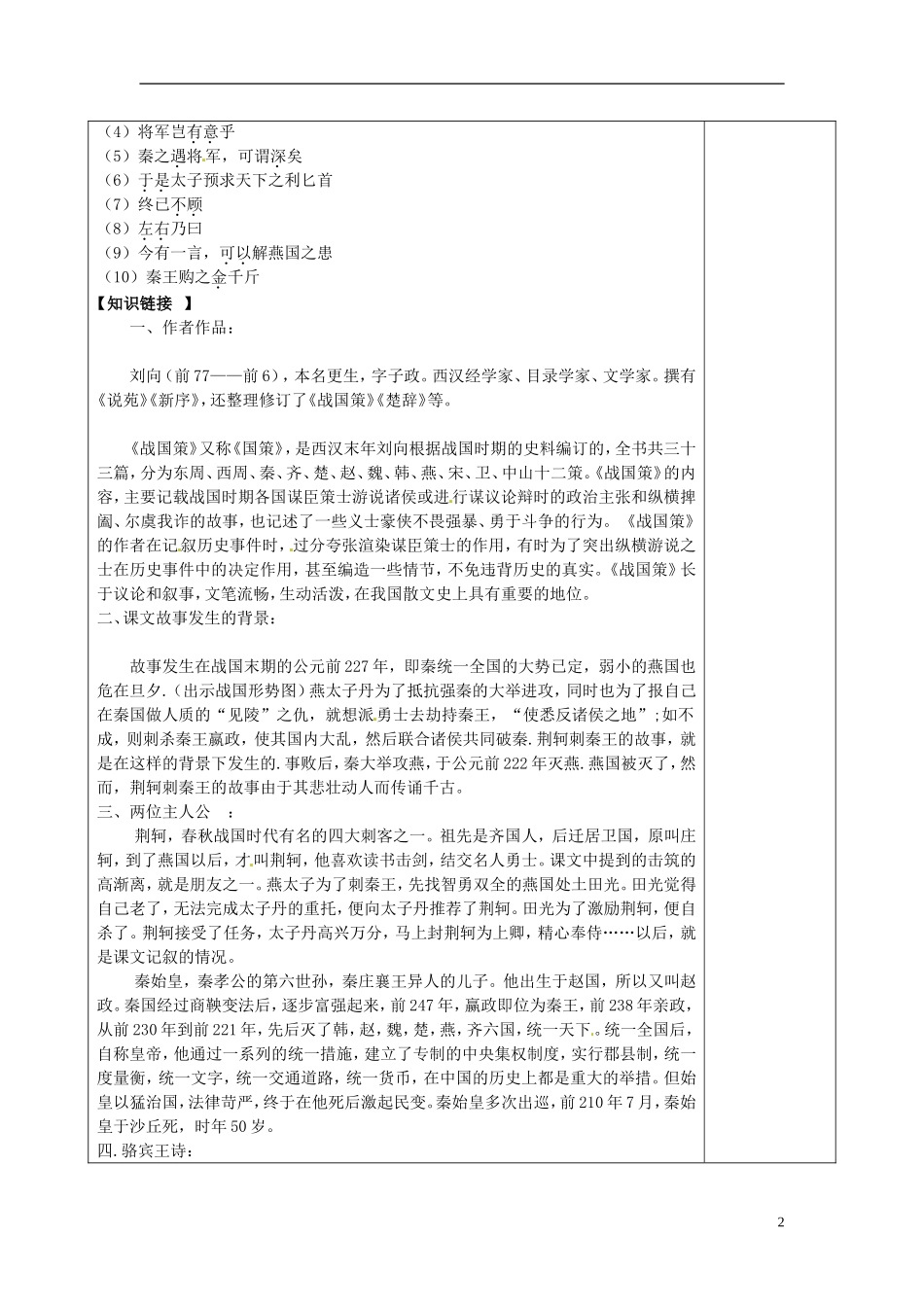 陕西省延长县中学高中语文 荆轲刺秦王学案 新人教版必修1_第2页