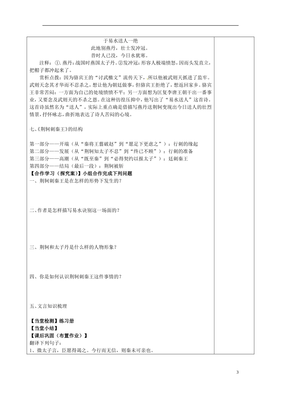 陕西省延长县中学高中语文 荆轲刺秦王学案 新人教版必修1_第3页