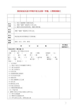 陕西省延长县中学高中语文 荆轲刺秦王学案 新人教版必修1