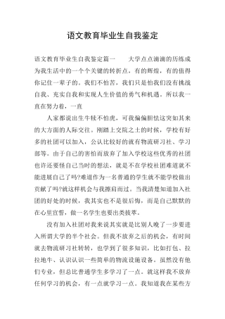 语文教育毕业生自我鉴定
