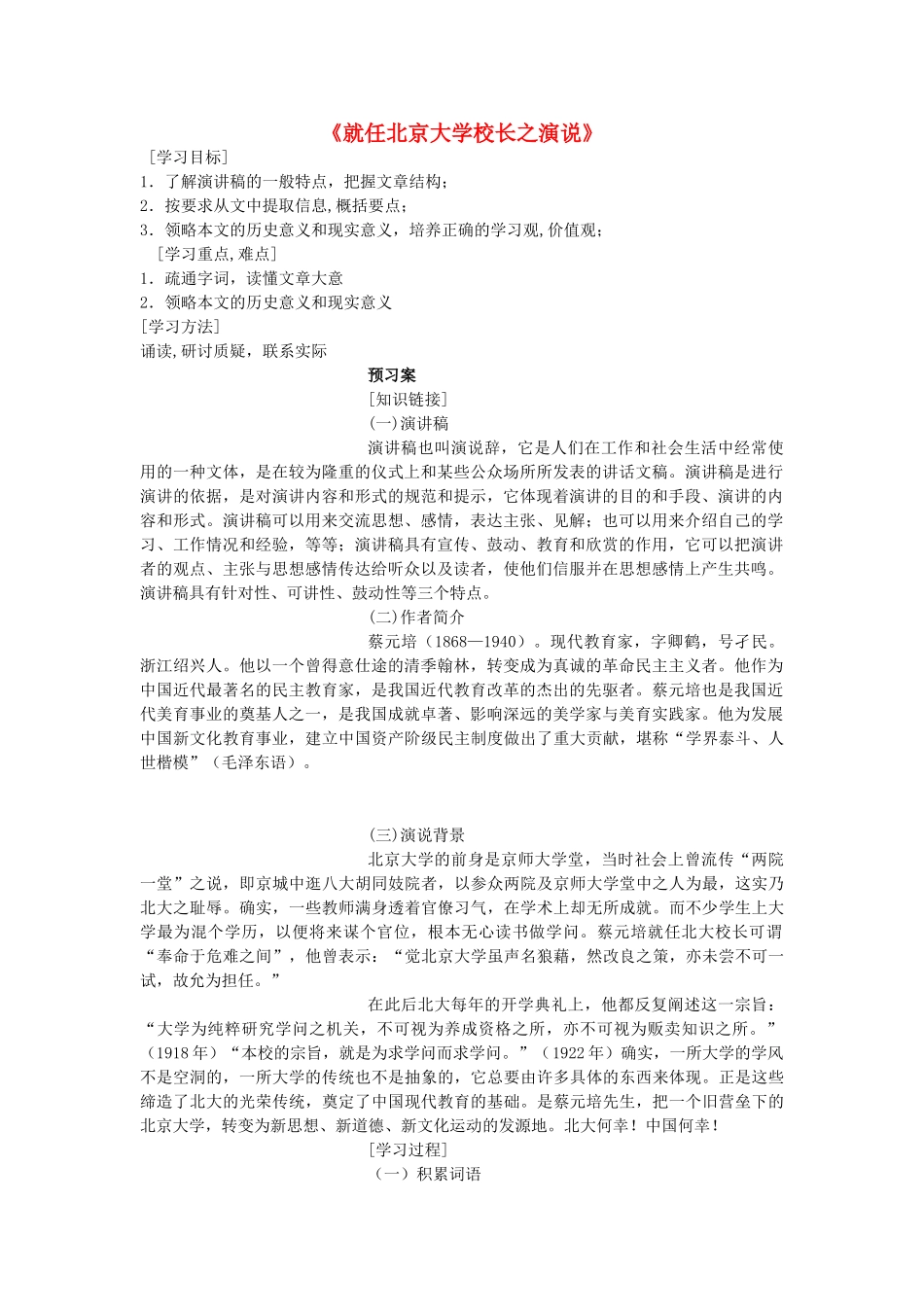 长之演说》导学案 新人教版必修2-新人教版高一必修2语文学案_第1页