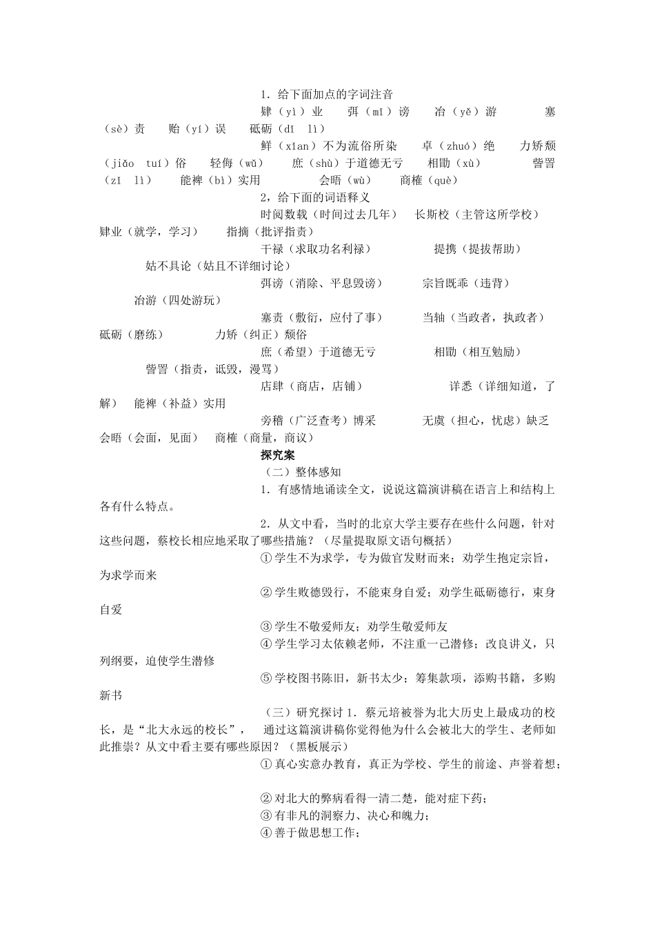 长之演说》导学案 新人教版必修2-新人教版高一必修2语文学案_第2页