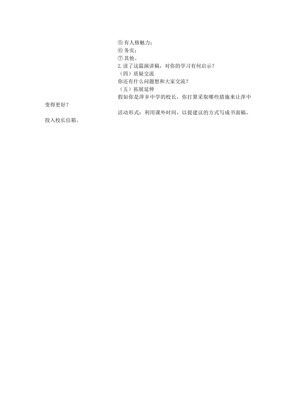 长之演说》导学案 新人教版必修2-新人教版高一必修2语文学案_第3页