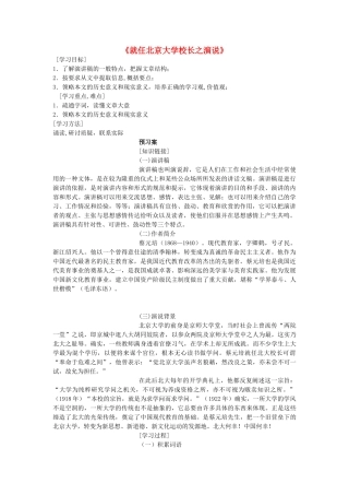长之演说》导学案 新人教版必修2-新人教版高一必修2语文学案