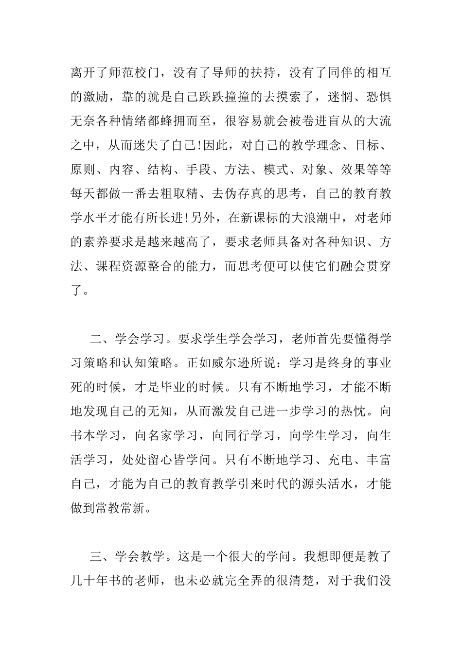 语文教育读书心得优秀范文_第3页