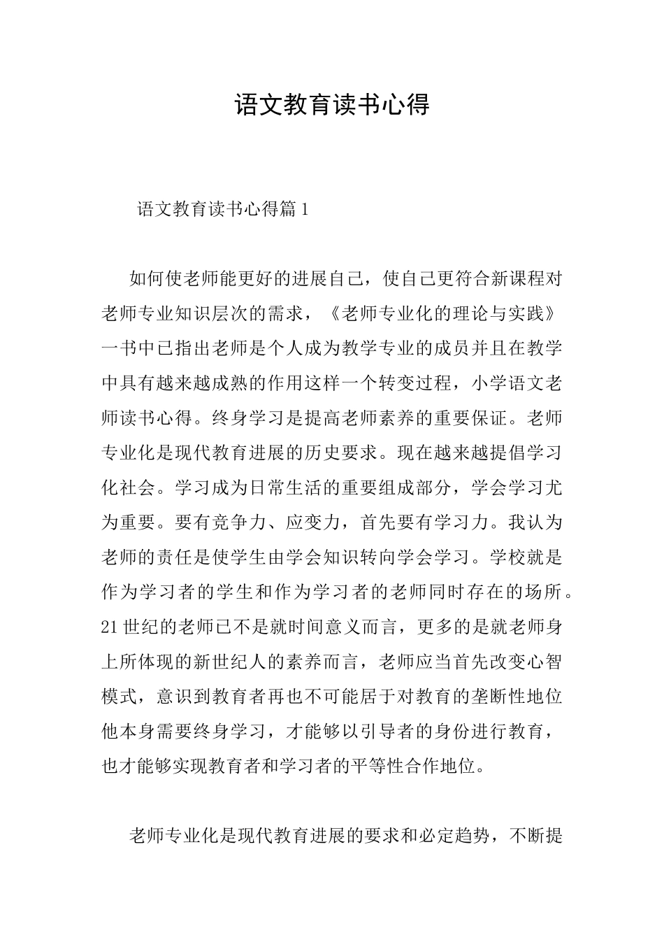 语文教育读书心得_第1页