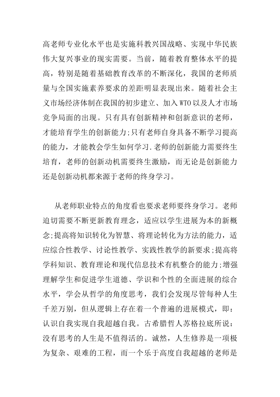 语文教育读书心得_第2页