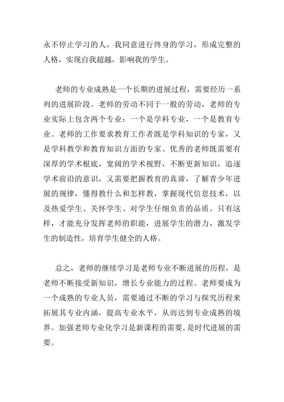 语文教育读书心得_第3页